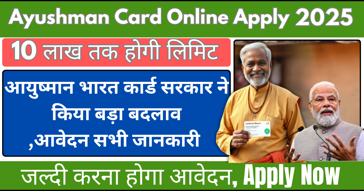 Ayushman Card Form Online Apply 2025 आयुष्मान भारत कार्ड सरकार ने किया बड़ा बदलाव 10 लाख होगी लिमिट, कैसे करे आवेदन