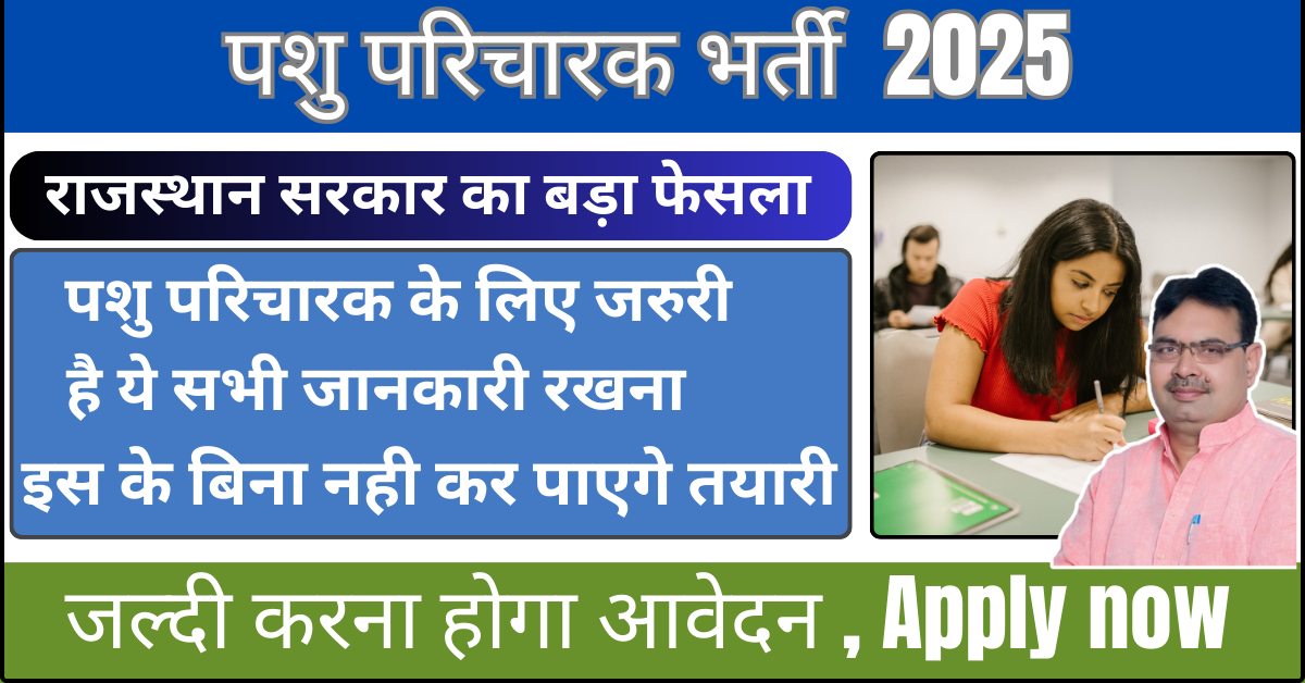 पशु परिचारक के लिए जरुरी है ये सभी बुक पढनी Pashu Parichar Books 2025