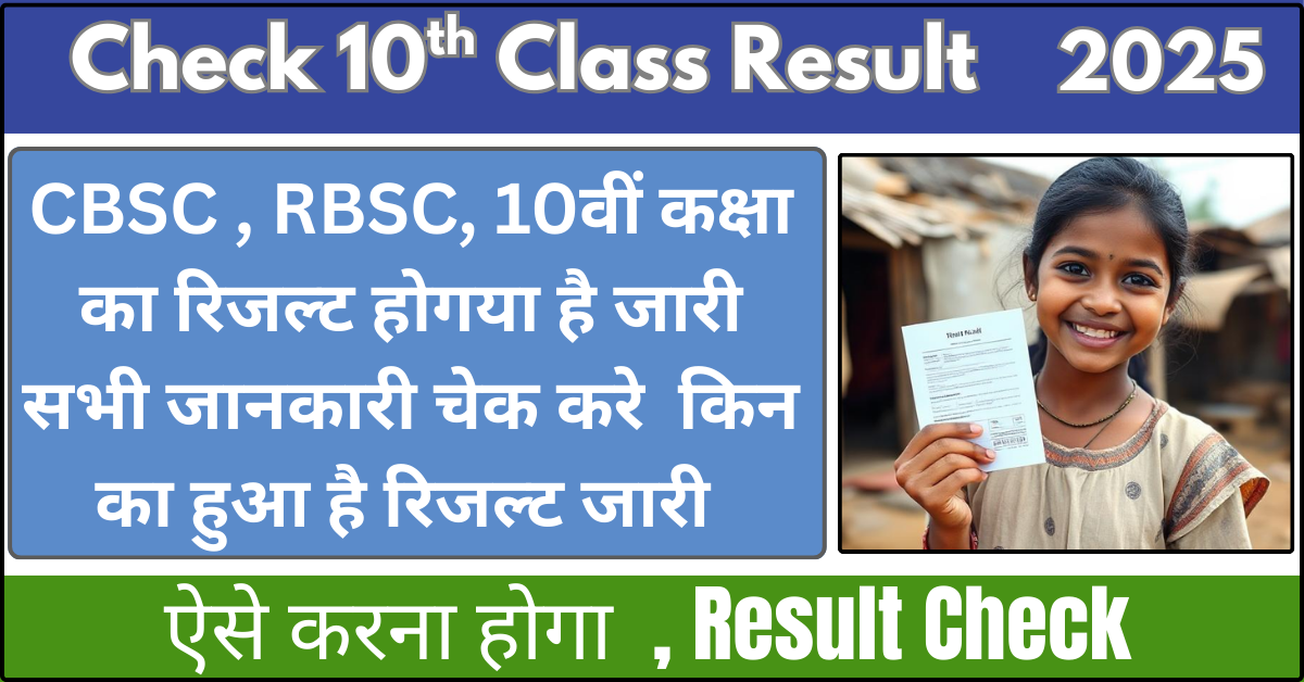When will Result of 10th Class 2025 10वीं कक्षा का Result कब होगा जारी सभी जानकारी ,Check Result Class 10th result 2025